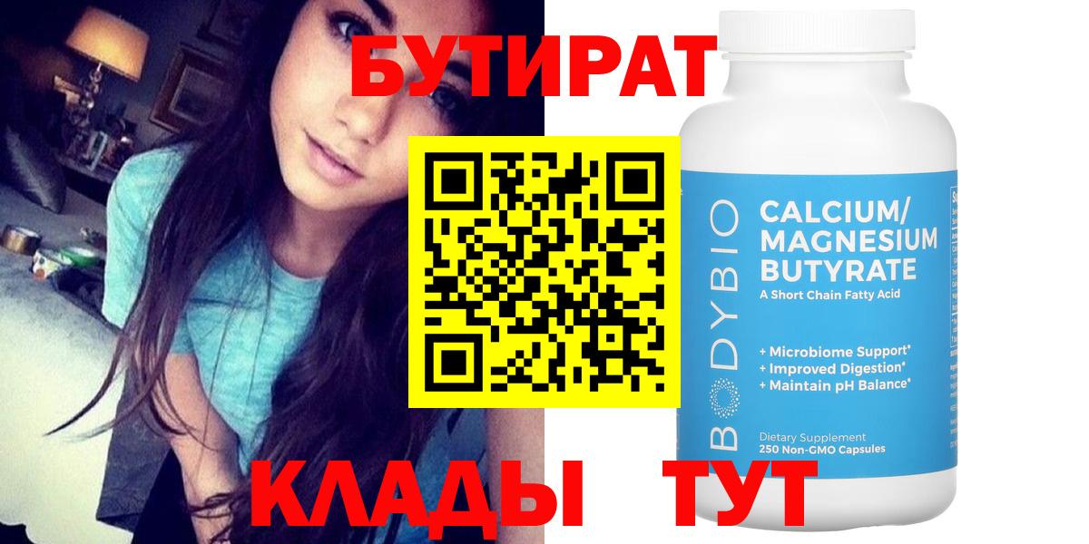 БУТИРАТ BDO Дюртюли