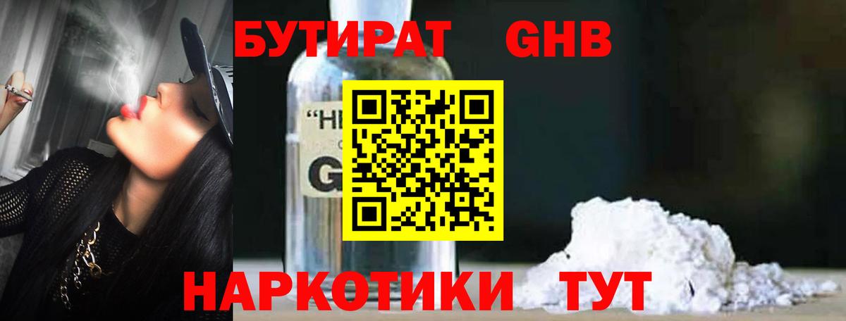 БУТИРАТ  Бутират оксибутират  Вход с VPN  Дюртюли 