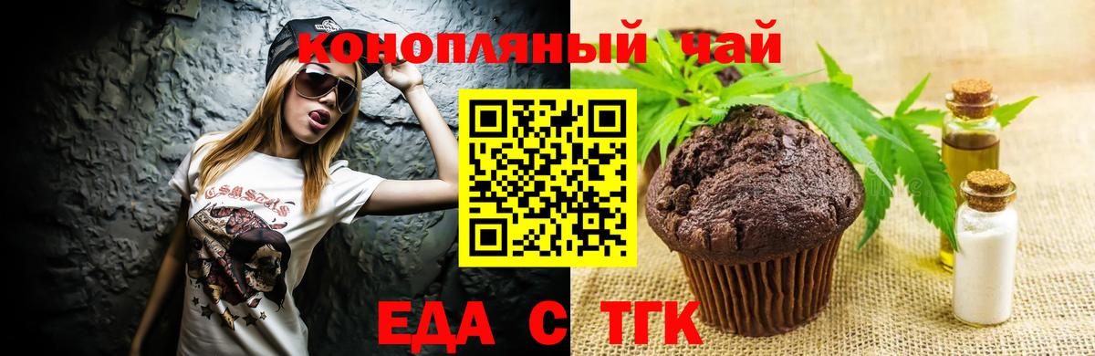 Печенье с ТГК конопля  Вход с VPN  Дюртюли 