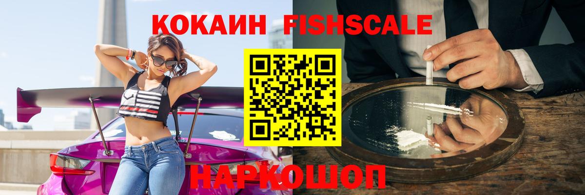 КОКАИН Columbia  Cocaine  COCAIN Fish Scale  Дюртюли  Вход с VPN 