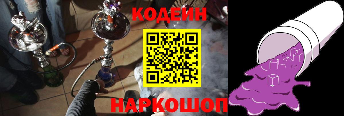 Codein Purple Drank  Вход с VPN  дарнет шоп  Codein напиток Lean (лин)  Дюртюли 