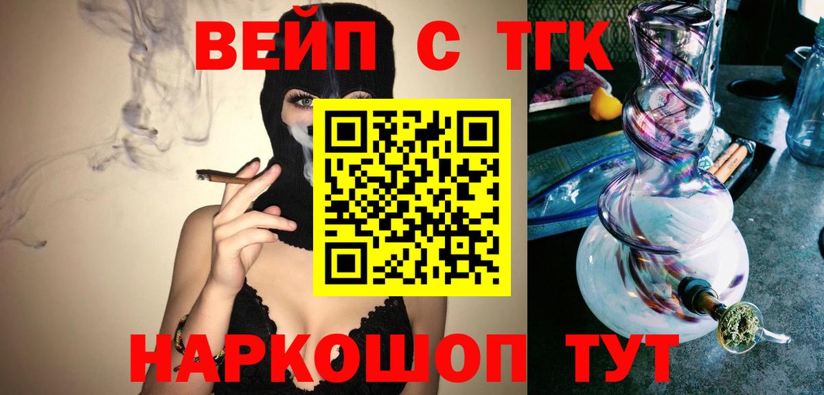 ТГК вейп Дюртюли